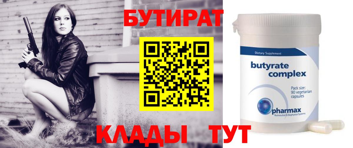 Нефтекамск  Бутират буратино  Вход с VPN 