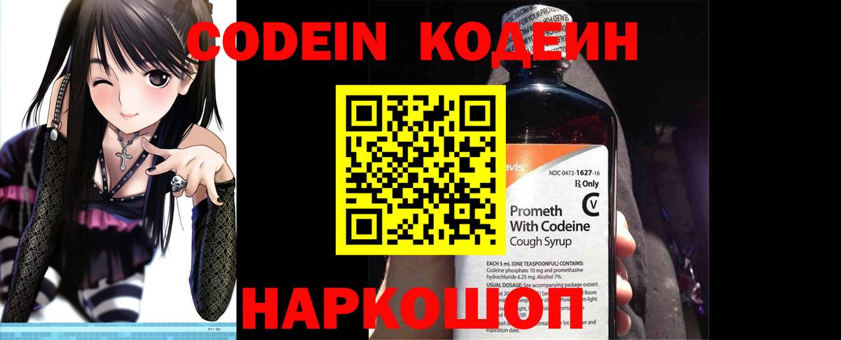 Нефтекамск  Кодеин Purple Drank  Вход с VPN  Кодеиновый сироп Lean Purple Drank 