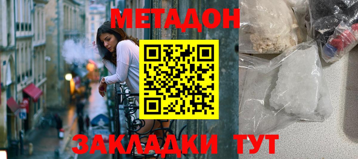 Метадон methadone Нефтекамск